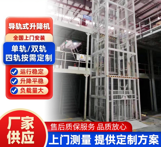 咸宁导轨式升降机行业迎来高质量发展新机遇