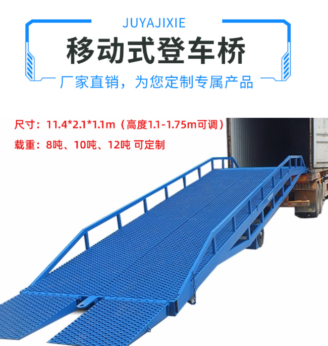 咸宁移动式登车桥规格详解与应用场景